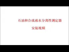 Лабораторное оборудование нефти эмульсора Herschel для испытывать выделимости воды video