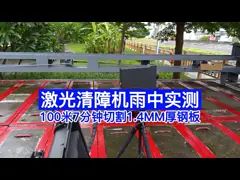 лазерные волоконные переносные Препятствия удаление ржавчины Удаление мусора Уборная машина и взрывчатые боеприпасы Удаление электропровода video