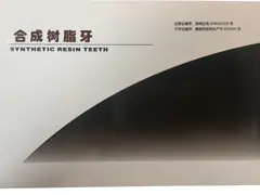 Зубы Denture акриловой смолы установили поверхности ремонта зубы 2 слоев супер трудные синтетические зубоврачебные video