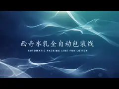 Packing Line /Solution /Automatic Packing Line for Lotion-SICIAUTO