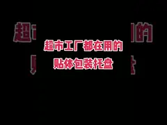 230 X 160 X 20 Mm Black PP Plastic Vacuum Skin Trays Can Be Customized