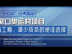 2022 de Plak van de het Dorpskelderverdieping van Zhangjiakou Olympisch het Waterdicht maken Project