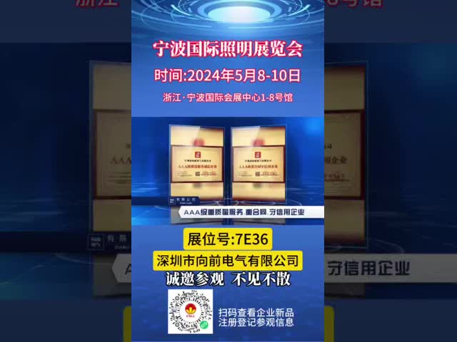 Ningbo International Lighting Exhibition