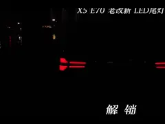 Заднее освещение для BMW X5 E70 2007-2013 video