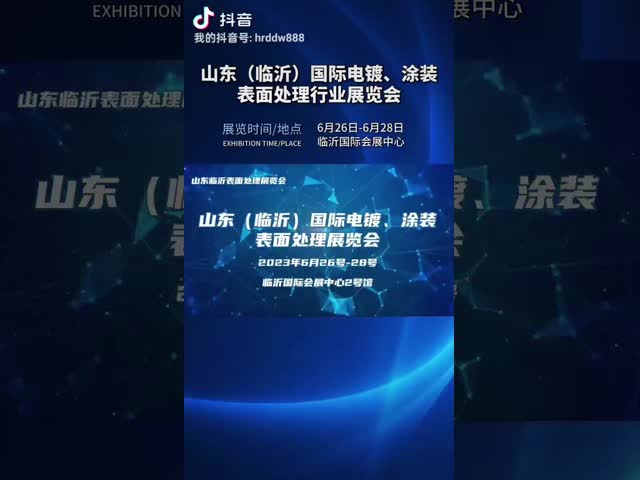 2025 The second Shandong (Linyi) International Electroplating, coating surface treatment industry exhibition