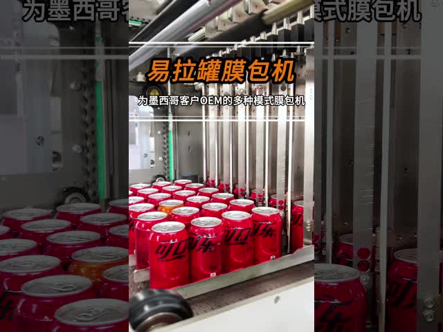 缶詰のボトルのための自動縮小包装機 80パック/分