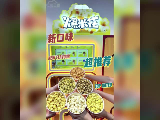 自動ポップコーン自動販売機 メーカー 24 味 カスタマイズされた色