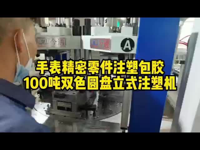 240トンのダブルカラー / 材料 インジェクション 鋳造 操作のための垂直