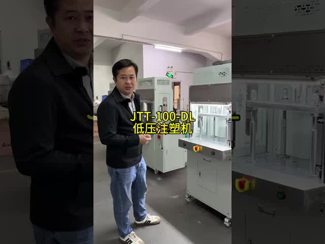 製造工場用 低圧注射型機 JTT-100-DLZ