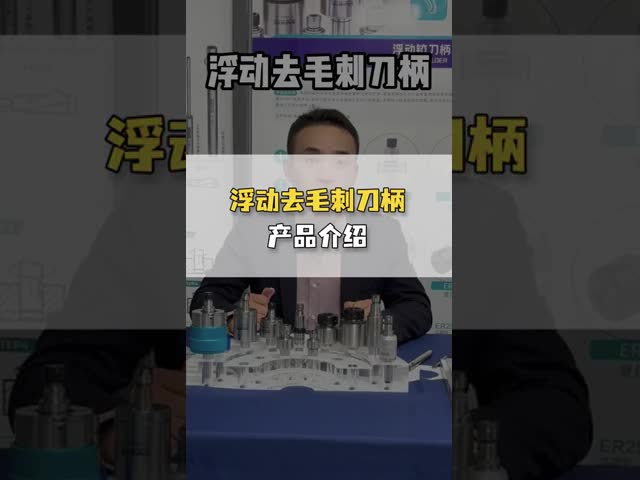 Introduction to floating deburring holder