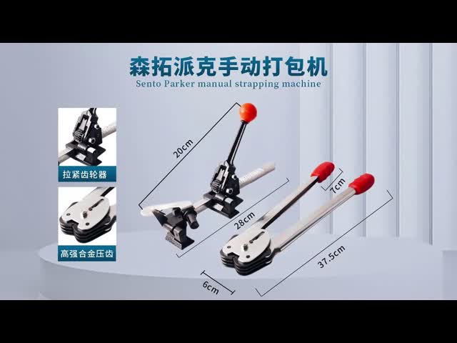 KF7001 パックテープのパッケージング用手動パレーラー 幅12~16mm,厚さ0.5~1.5mm