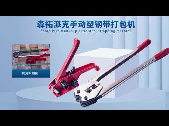 Oem PP PET プラスチック 手動ストラッピング ツール ストレッシャーバンド 機械