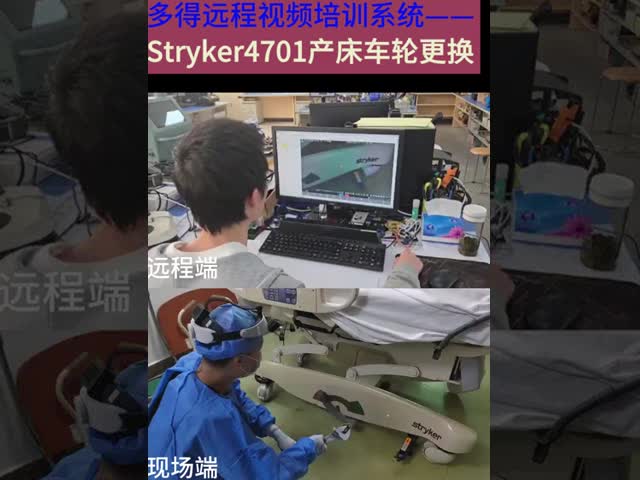 医療機器の検査のための中国トップストライカー医療機器の検査 ストライカー出産ベッドARリモートARトレーニング修理サプライヤー