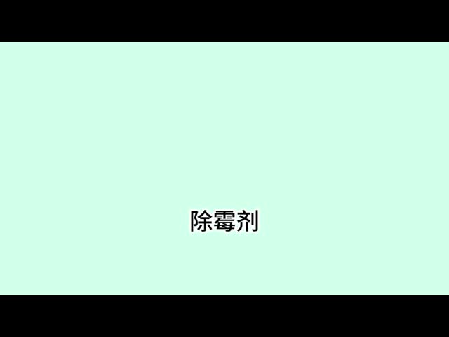 アンチモールド剤 無機塩と水性繊維仕上げ剤は,良い抗菌性および抗菌性を持っています