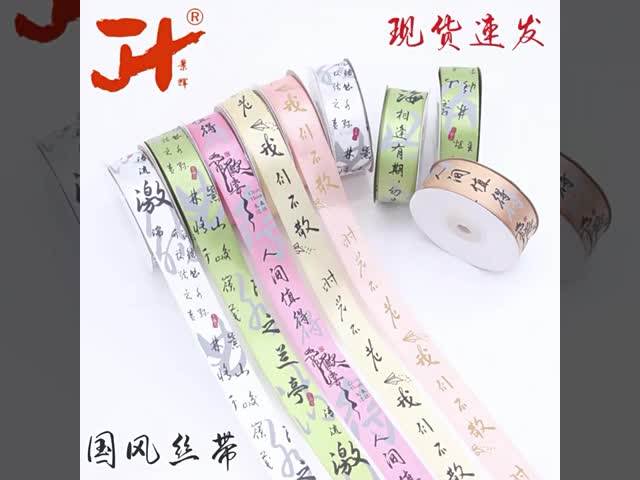 2.5cmのリボン 小さなロール DIY 国風リボン ギフトパッケージ 中国-チークリボンケーキ花束リボン