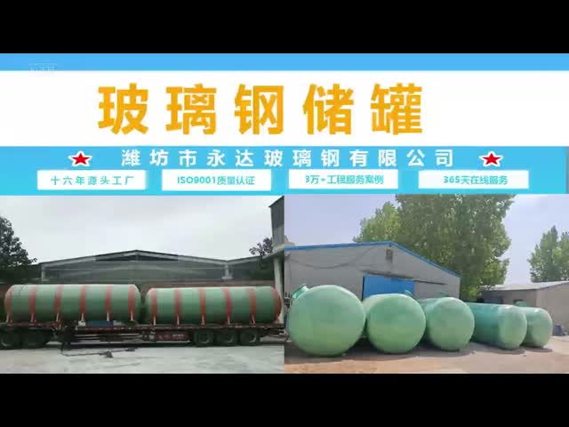 ガラス繊維硫酸タンク 化学物料貯蔵タンク FRP貯蔵タンク 窒素酸タンク 輸送と貯蔵