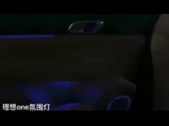 Li auto ambient light
