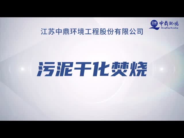 性能と天然ガス燃料のための二重螺旋流体化床下水道污水泥焼却プラント