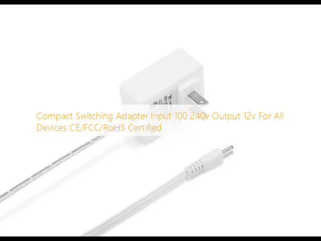 コンパクトスイッチングアダプター 入力100 240v 出力12v すべてのデバイス CE/FCC/RoHS認証