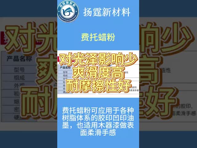 Улучшить устойчивость к царапинам с помощью высокой молекулярной массы FT воскового порошка