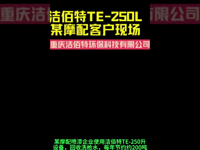 Gun washing water solvent recovery machine