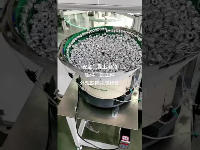 Intelligent Automatic Visual Inspection Machine For Metal Hardware Auto Parts