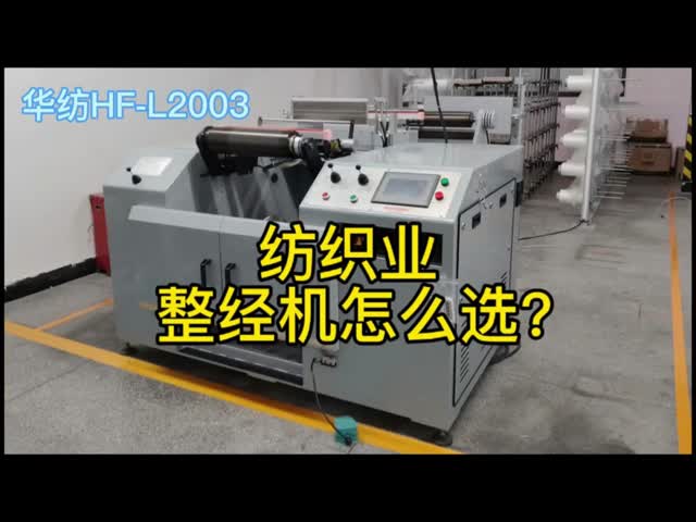 Máquina de urdido textil de alta precisión con monitoreo en tiempo real El video