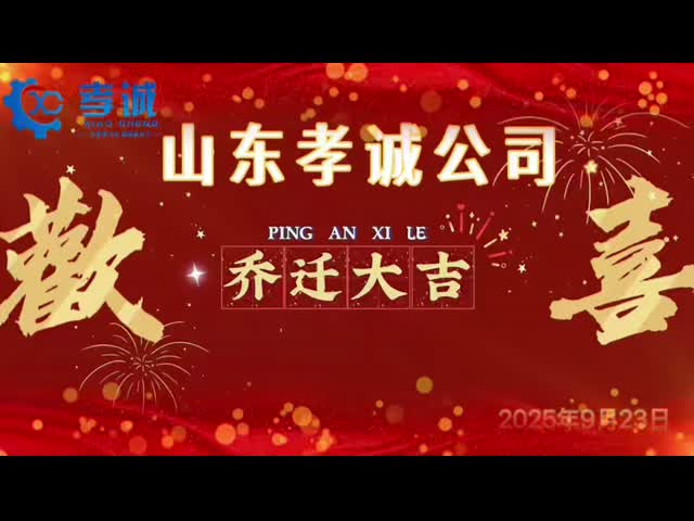 Warm congratulations to XiaoCheng Company on its relocation