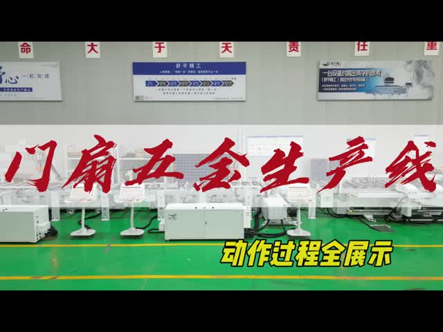 Automated Wood Door Hardware Production Line