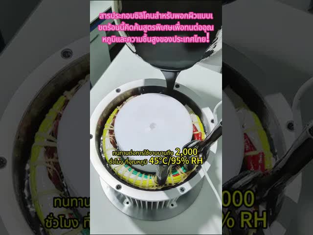 Heat Curing Silicone Epoxy Potting Compound Material For Encapsulation Connectors 2 Component Epoxt Potting Material Customization Acceptable