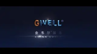 GWELL 공장동영상