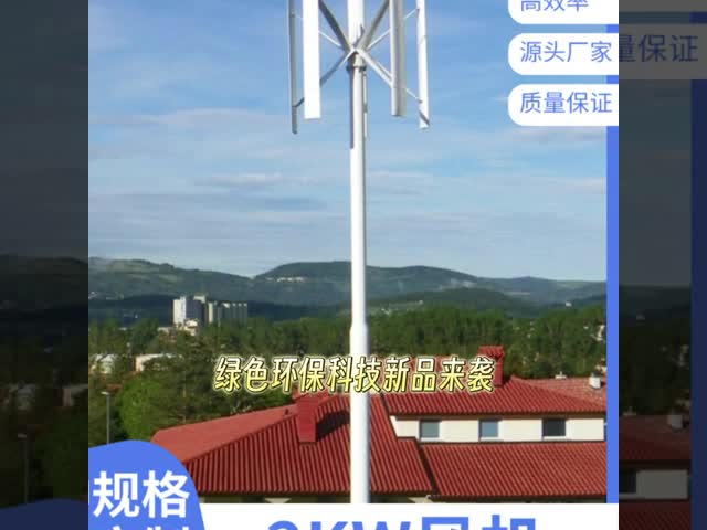 1kW VAWT Wind Turbine with Low Start-Up Wind Speed, Magnetic Suspension Structure, and Corrosion Resistant Design