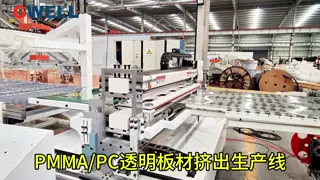 92% Проницаемость света Линия экструзии листов PMMA с 6H антиграбковой покрывающей машиной 600-1220 мм Ширина 0,5-5 мм Толщина для производства высокопрозрачных акриловых листов